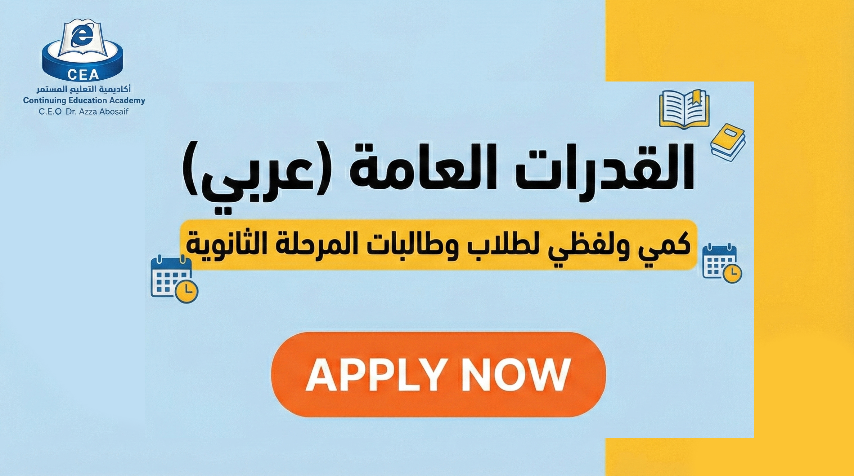 Arabic-Qdorate-march-2026